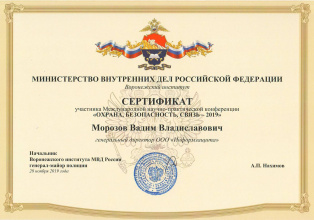 Международная конференция "Охрана, безопасность, связь"